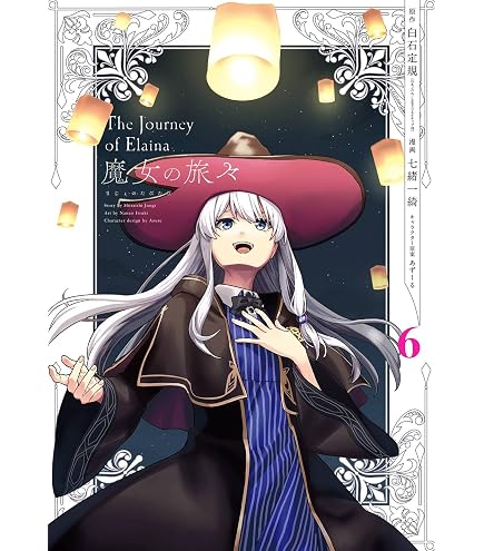 Amazon | TENITOL TALL 魔女の旅々 イレイナ 制服ver. 完成品